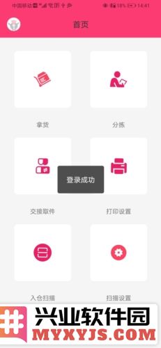 WMS仓储app官方直版_WMS仓储app免费下载3.2.8.1