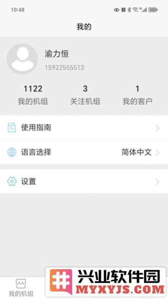 渝力恒app截图3