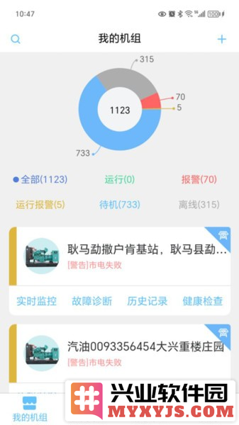 渝力恒app截图2