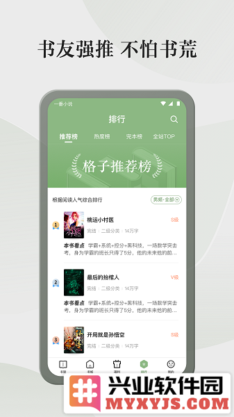 格子小说app截图3