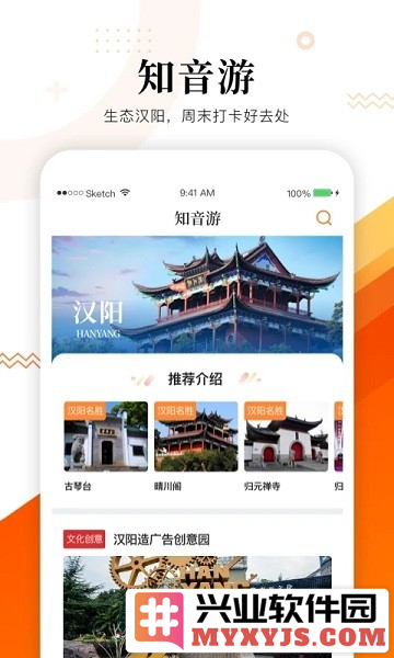 知音汉阳app截图3