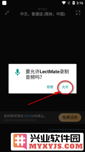 lectmate会议同声传译app官方直版_lectmate会议同声传译app免费下载1.5.0