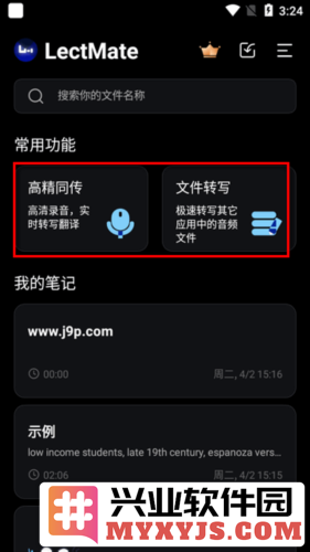 lectmate会议同声传译app官方直版_lectmate会议同声传译app免费下载1.5.0