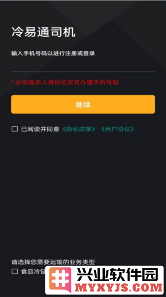 冷易通司机app截图1