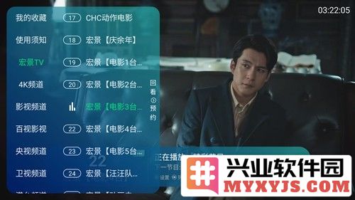 宏景TV最新版截图3