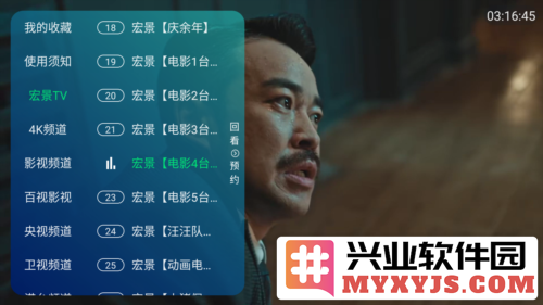 宏景TV最新版官方直版_宏景TV最新版免费下载2.0.1