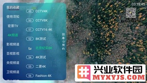 宏景TV最新版截图6