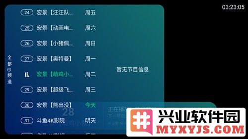 宏景TV港澳台版本截图4