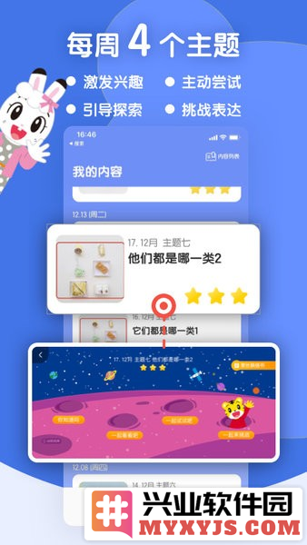 巧虎缤纷世界app截图1