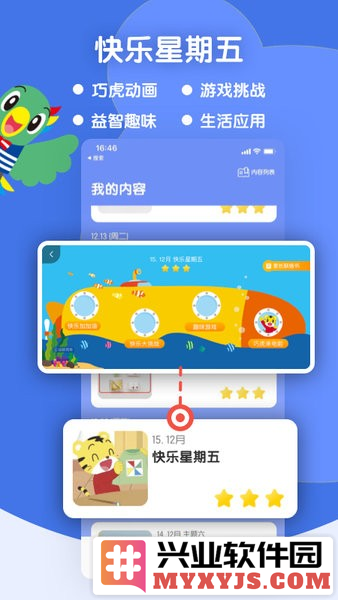 巧虎缤纷世界app截图2