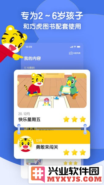 巧虎缤纷世界app截图3