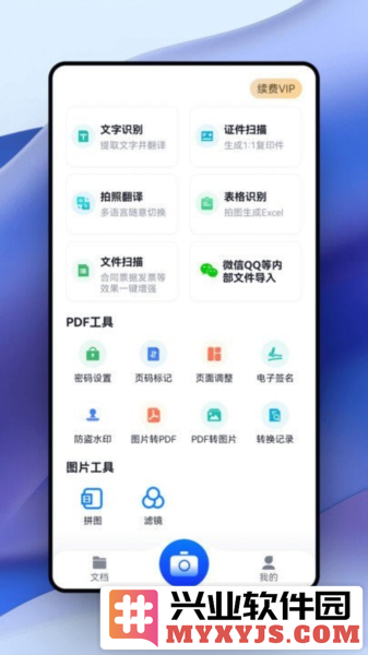 超强证件扫描app截图1