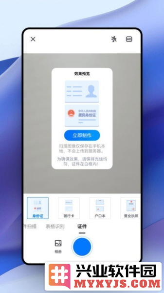 超强证件扫描app截图3