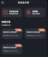 多指连点器app官方直版_多指连点器app免费下载2.0.8