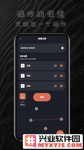 多指连点器app截图2