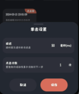 多指连点器app官方直版_多指连点器app免费下载2.0.8