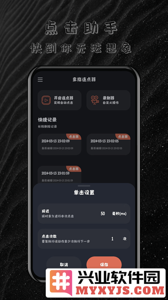 多指连点器app截图1