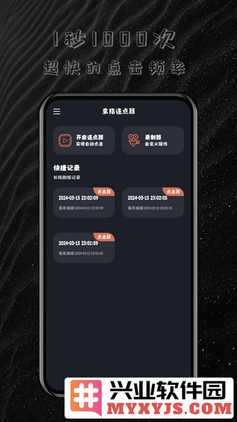 多指连点器app截图3