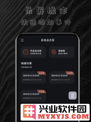 多指连点器app官方直版_多指连点器app免费下载2.0.8