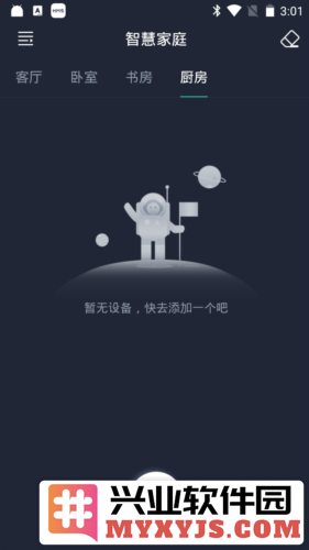 交流风扇灯app截图4