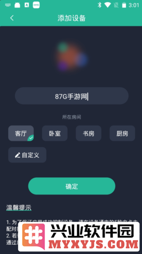 交流风扇灯app截图2