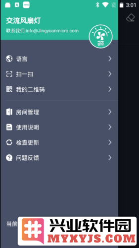 交流风扇灯app截图5