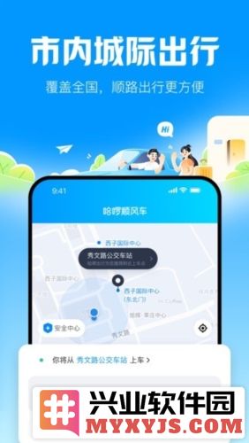 哈啰顺风车app官方直版_哈啰顺风车app免费下载6.54.7