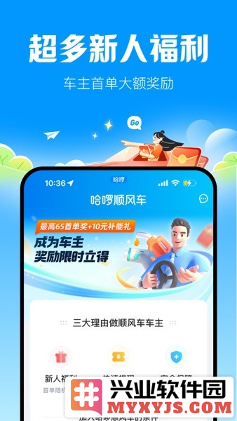 哈啰顺风车app截图3