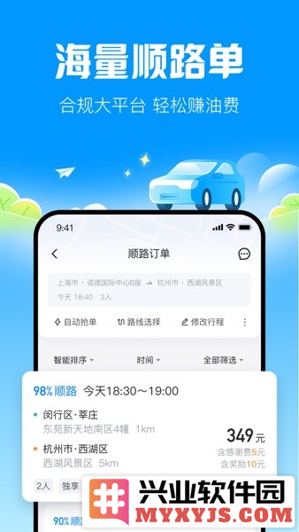 哈啰顺风车app截图1