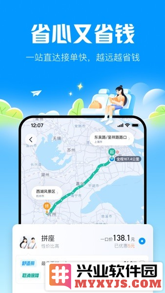 哈啰顺风车app截图2