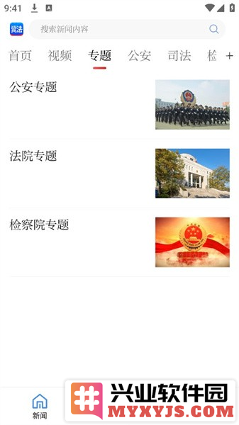 冀法app截图2