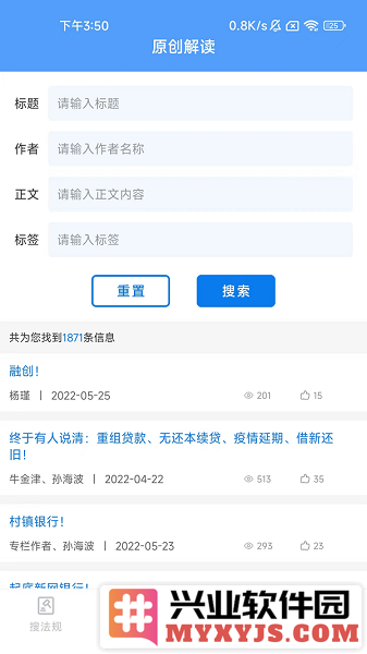 法询智库app截图3