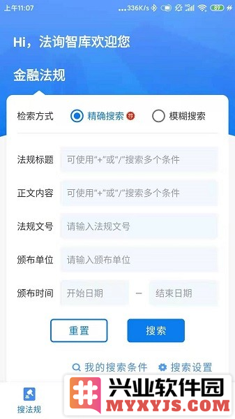 法询智库app截图1