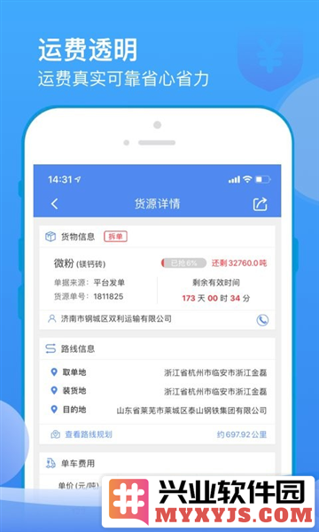 山东物泊app截图1