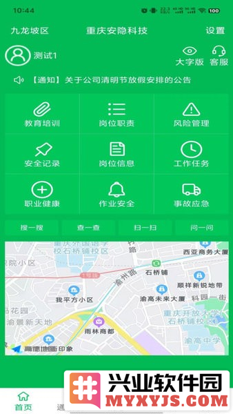 安全云管家app截图1