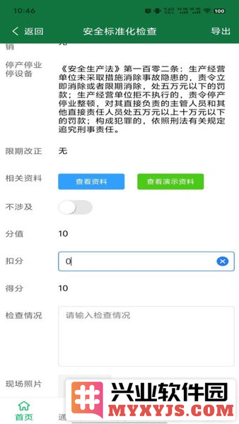 安全云管家app截图3