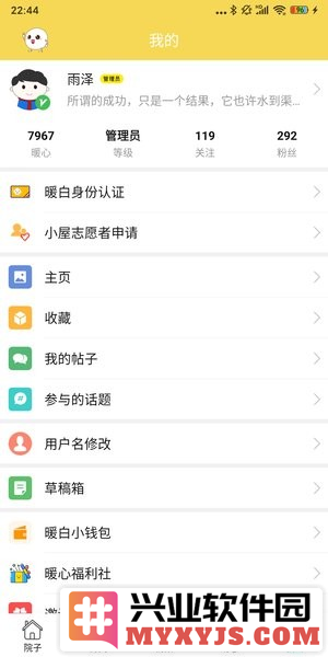 暖白小屋app截图3