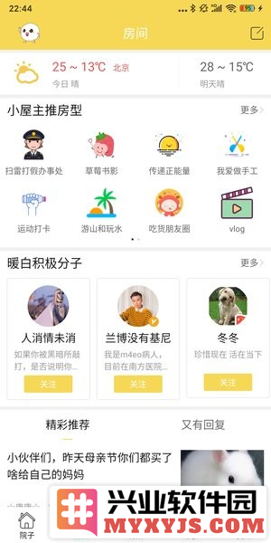 暖白小屋app截图1