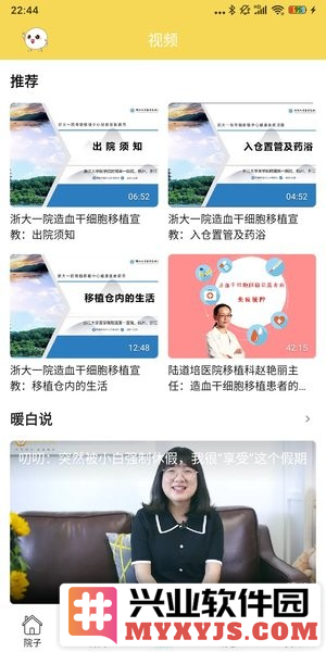 暖白小屋app截图2