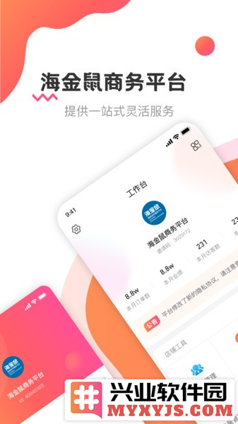 海金鼠APP截图1