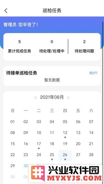 星云家园管家app截图1