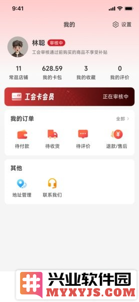 职工e惠app官方版截图4