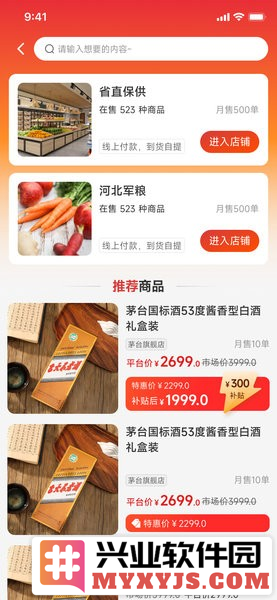 职工e惠app官方版截图2