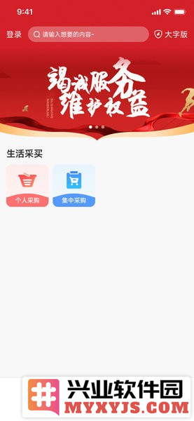 职工e惠app官方版截图1