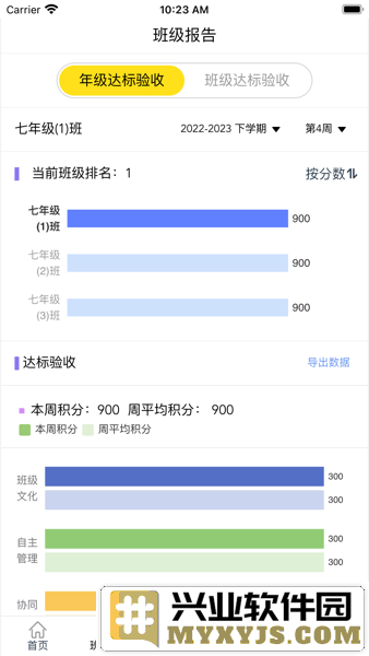 271BAY学生端app截图2