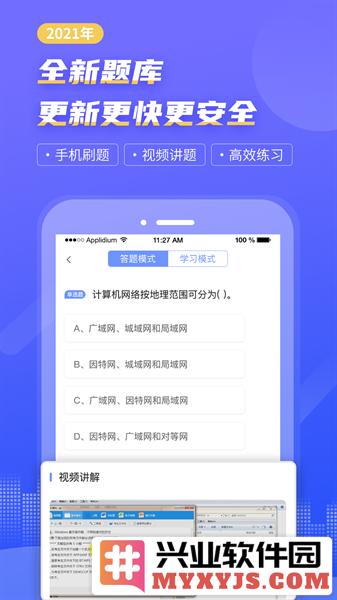 等考宝典计算机考试APP截图1