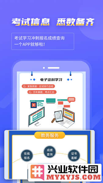 等考宝典计算机考试APP截图2