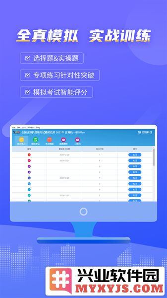 等考宝典计算机考试APP截图3