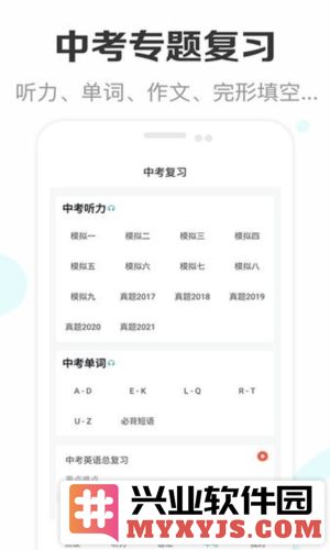 新课标初中英语助手app官方直版_新课标初中英语助手app免费下载2.5