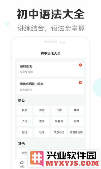 新课标初中英语助手app截图1